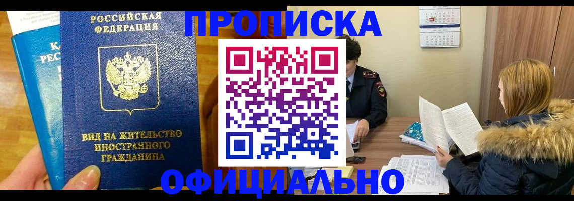 временная регистрация собственник в Абакане