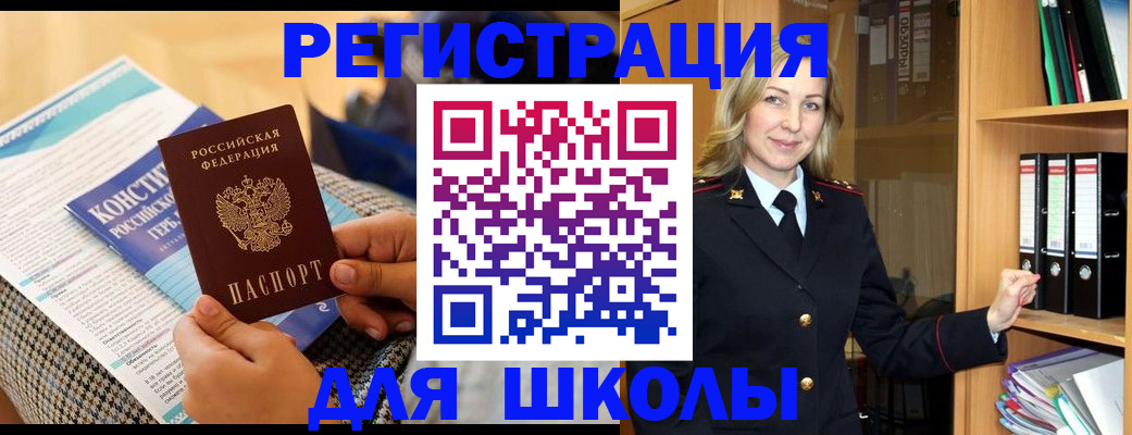 прописка регистрация в Абакане