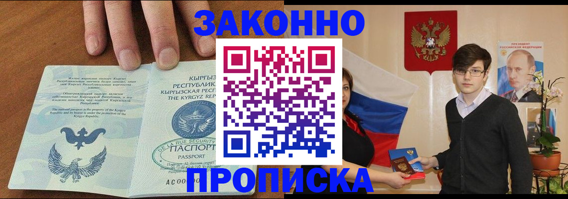 временная регистрация 2025 в Абакане