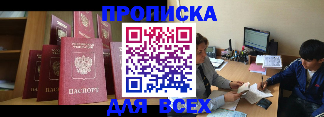 временная регистрация гарантия в Абакане