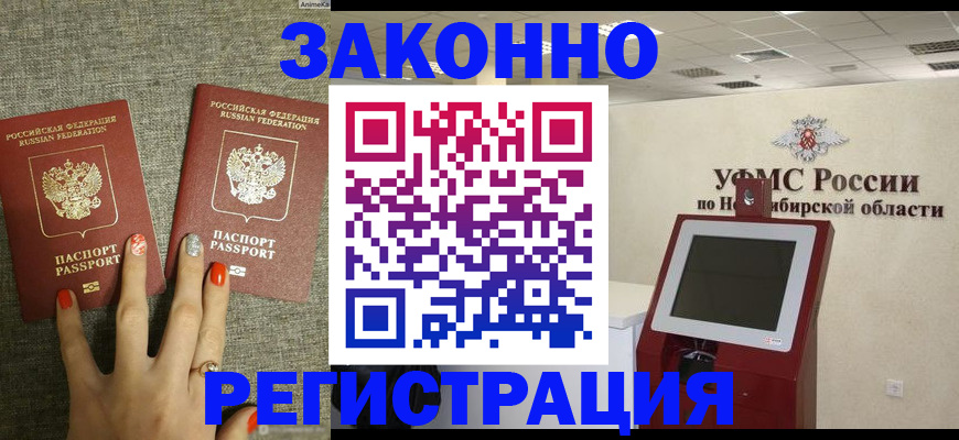 временная регистрация купить в Абакане