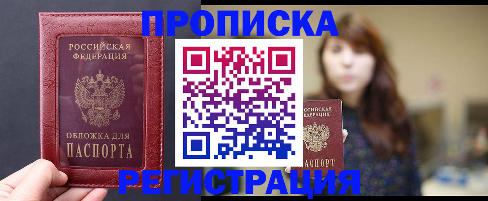 временная регистрация поиск в Абакане