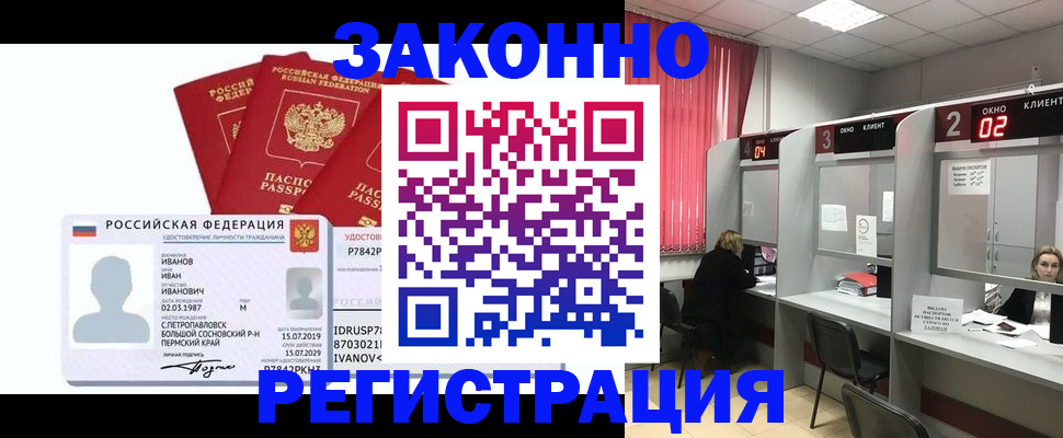 прописка ребенка в Абакане